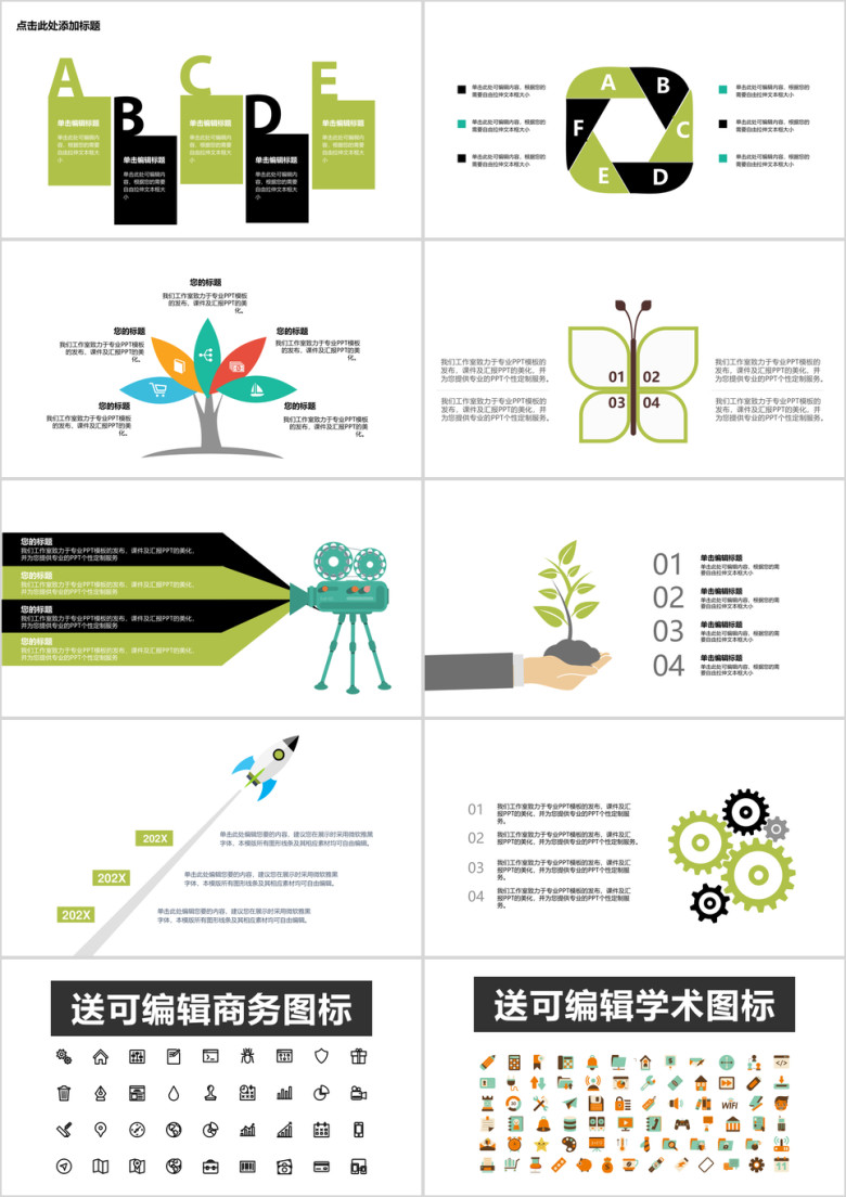 教师幼儿小学教育ppt