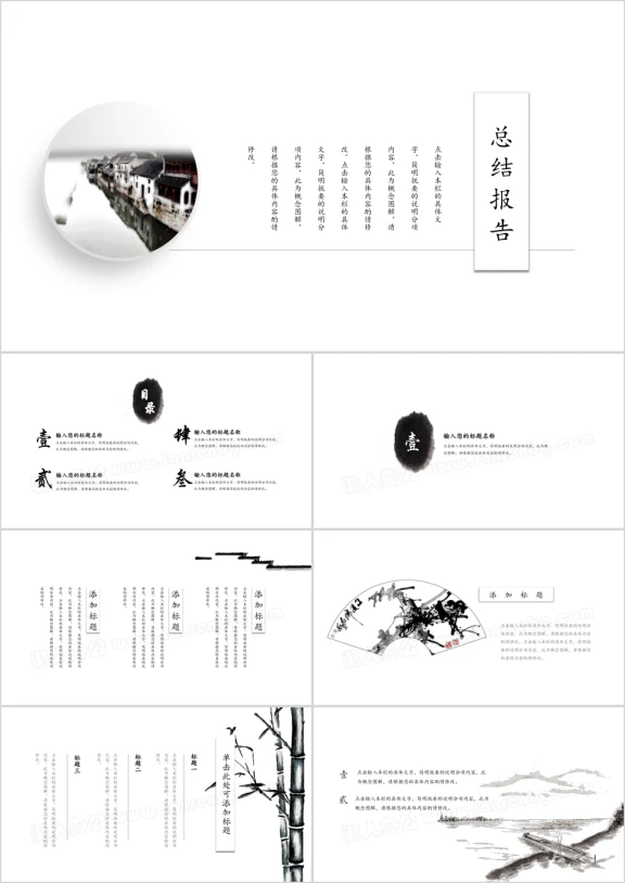 中国风总结报告计划书ppt
