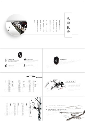 中国风总结报告计划书ppt