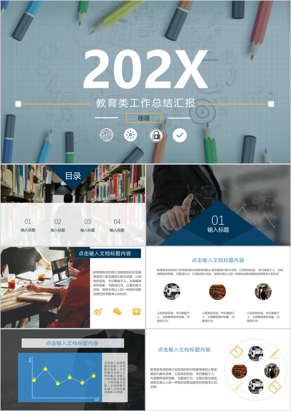 简约清新教育类工作汇报ppt