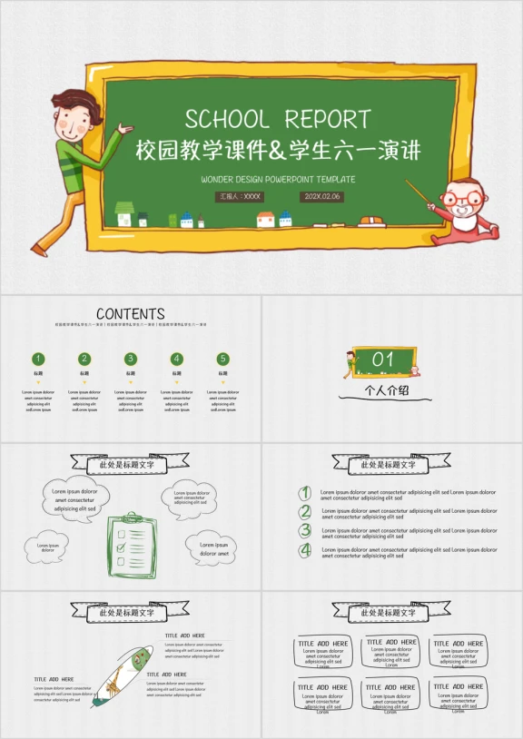创意黑板手绘校园课件学生演讲ppt