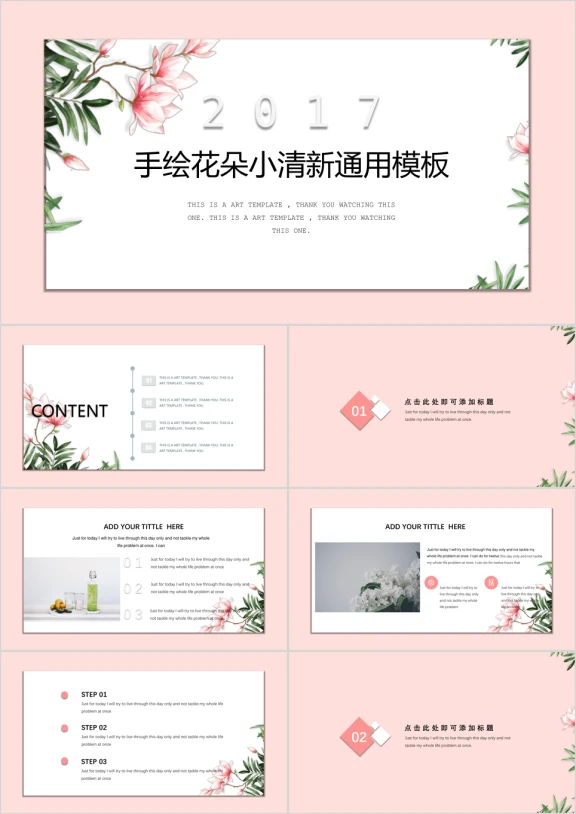 微立体的小花朵淡雅ppt