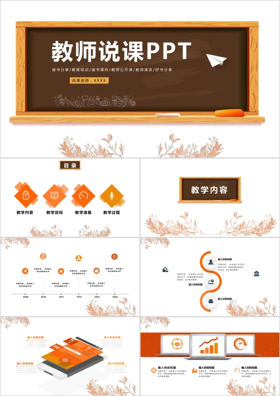 教育教学课程设计教师说课ppt