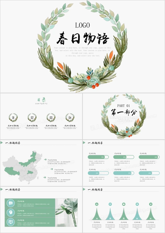 日系文艺清新淡色花环边框ppt模板