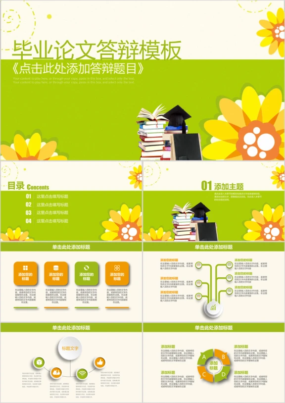 小清新毕业论文答辩ppt