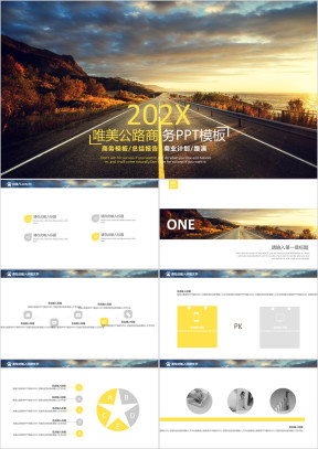 唯美公路风景商务ppt模板