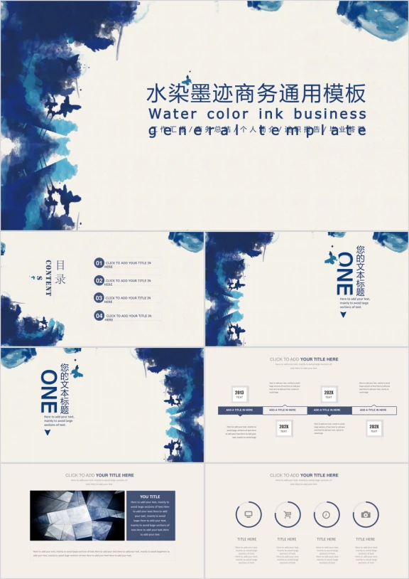 青衣水墨古风商务ppt