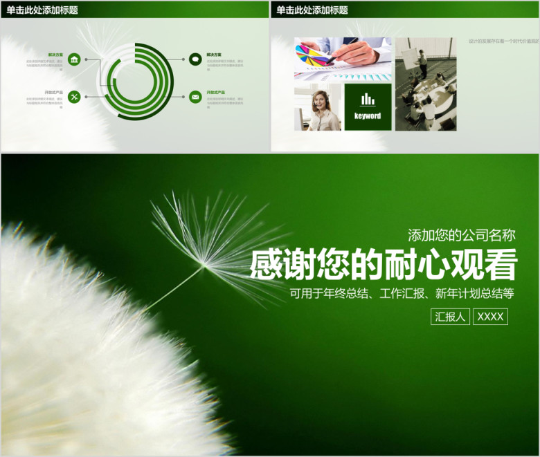 清新蒲公英商务年终总结计划ppt