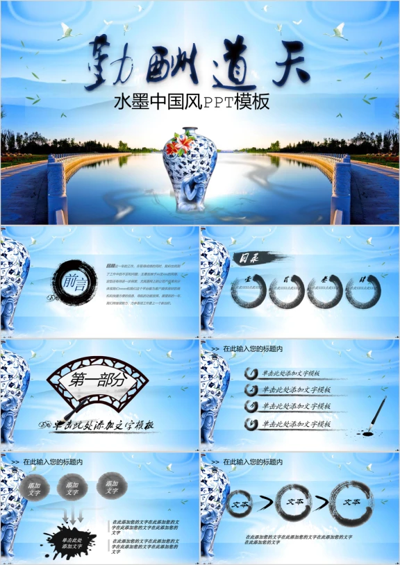 中国风水墨青花瓷ppt模板