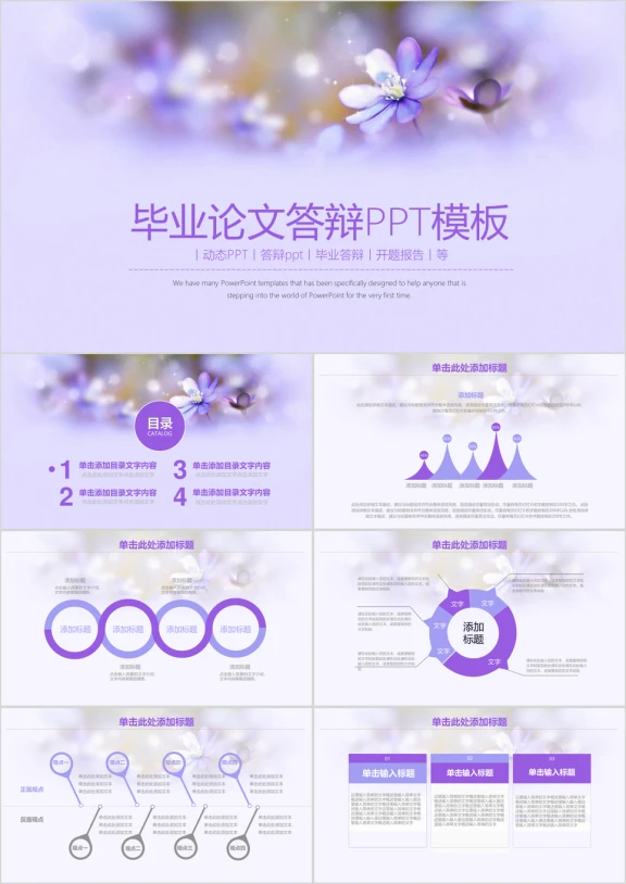 清新毕业论文答辩ppt
