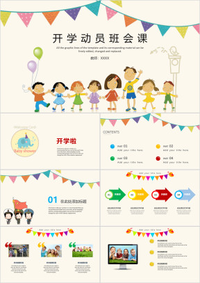 可爱卡通幼儿教育通用ppt