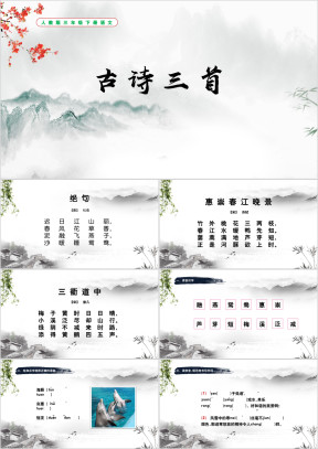 人教版三年级下册语文