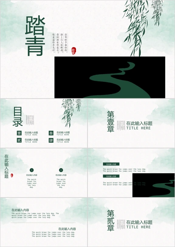 春季踏青郊游活动策划小清新ppt
