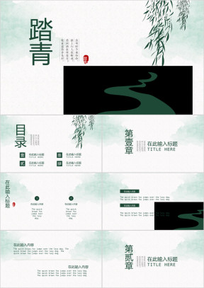 春季踏青郊游活动策划小清新ppt