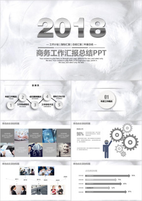 素雅简约大气商务工作汇报总结通用ppt