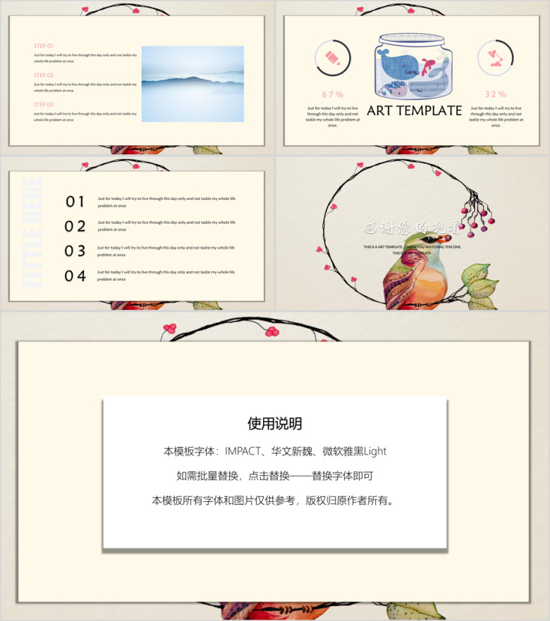 花鸟虫鱼小清新风格ppt