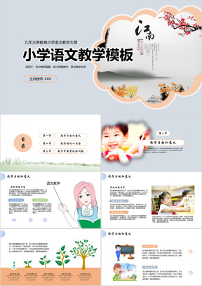 小学语文三年级教育教学课件