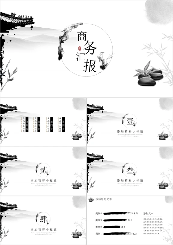 简约国风商务汇报模板ppt
