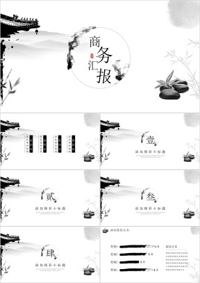 简约国风商务汇报模板ppt