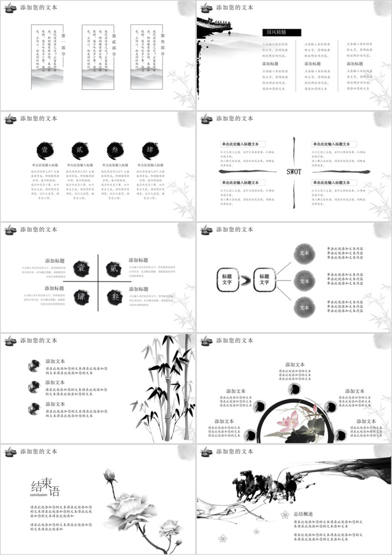 简约国风商务汇报模板ppt