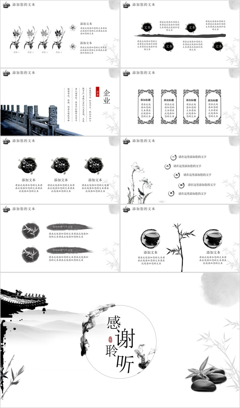 简约国风商务汇报模板ppt