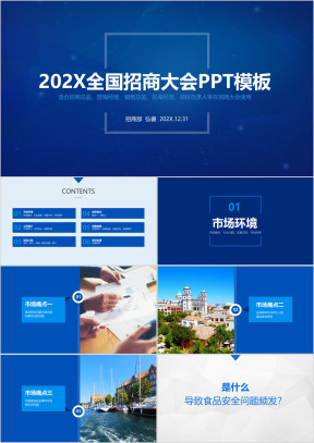 招商大会蓝白商务招商加盟-架构全页面多ppt模板
