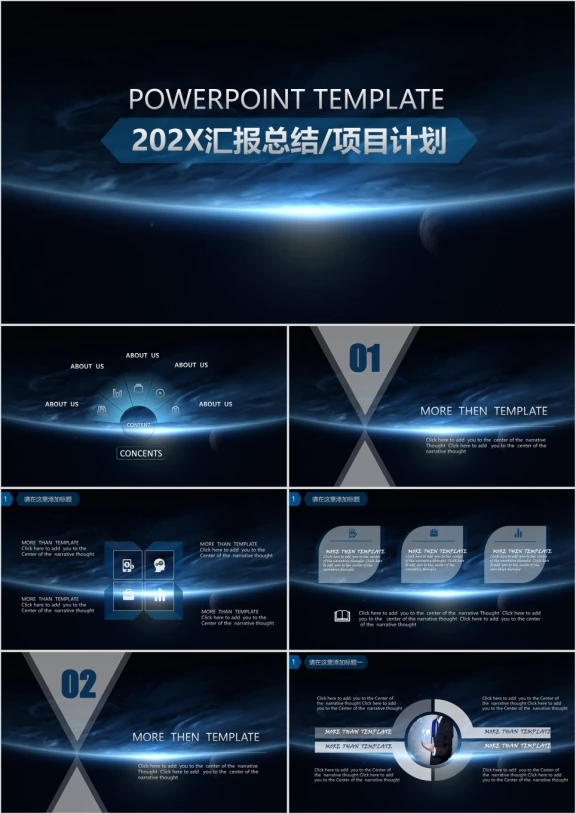 蓝色大气星空背景商务计划工作总结ppt模板