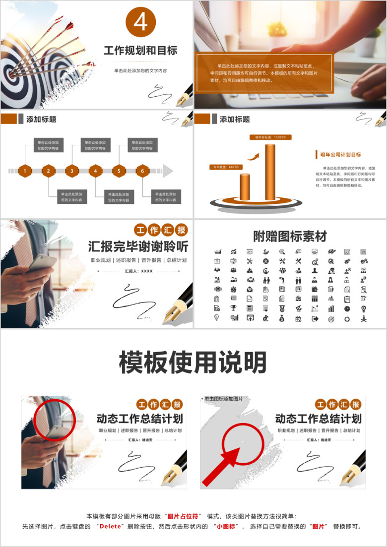 工作总结述职报告年中总结计划年终工作计划ppt