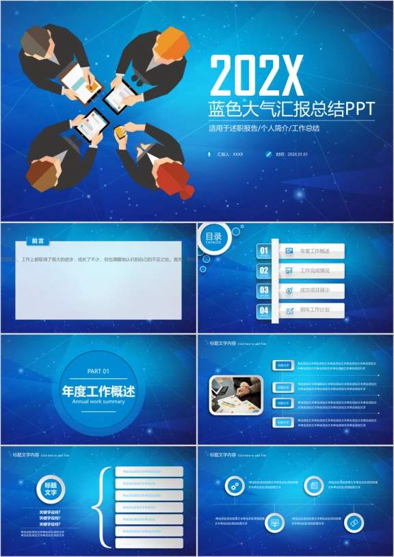 蓝色商务会议团队培训工作通用动态ppt