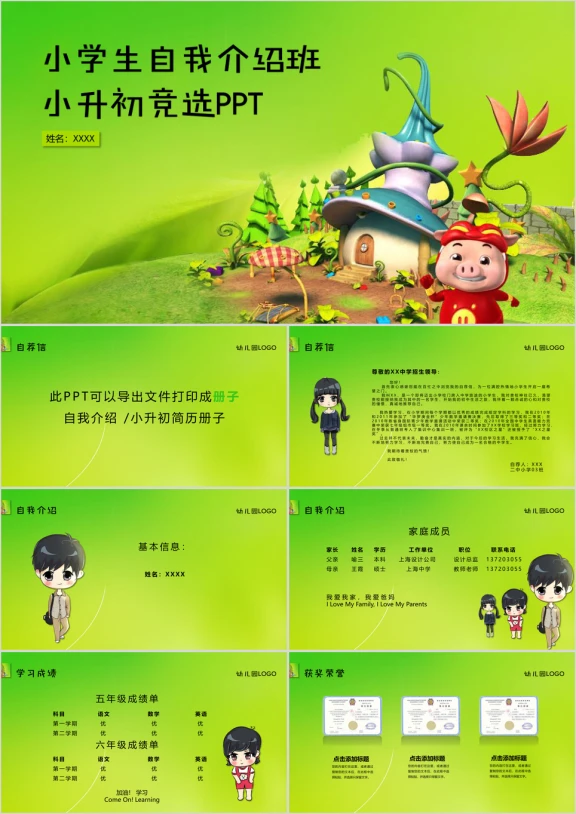 小升初学生竞选自我介绍ppt简历