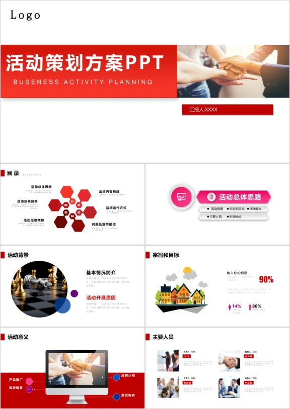 简约红色商务风活动策划方案书ppt模板