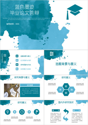 全动态蓝色论文答辩开题报告ppt