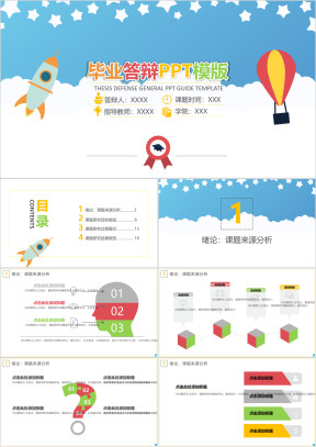 多彩小清新毕业答辩ppt模板