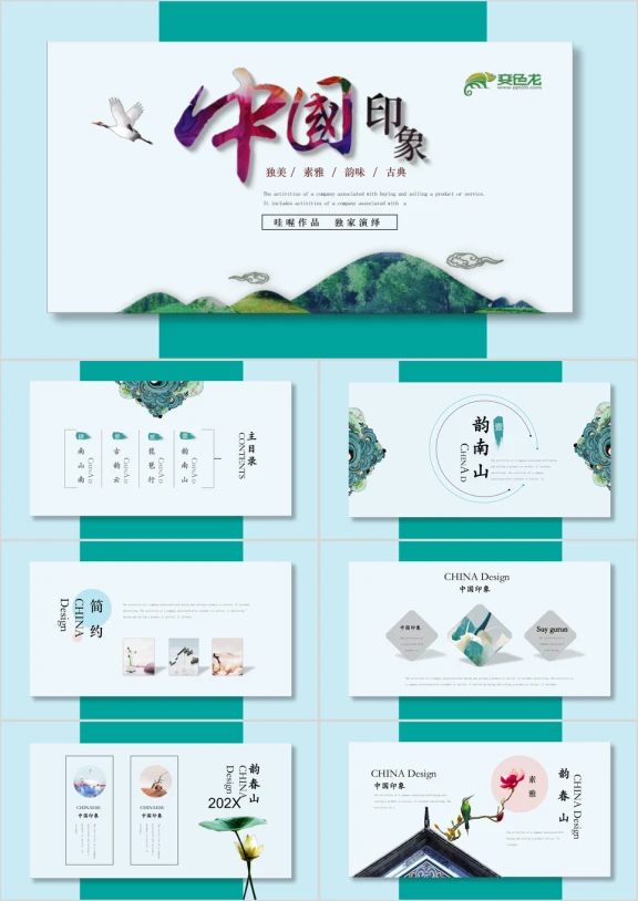 古典中国风ppt模板水墨梅兰竹菊