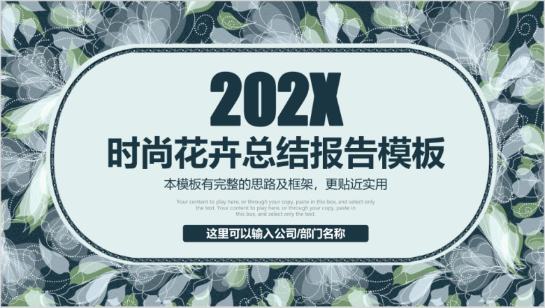 简约花卉职场专用商务汇报总结ppt