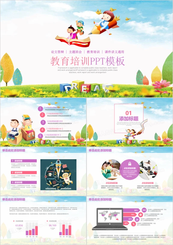 儿童卡通教育培训教学课件动态ppt