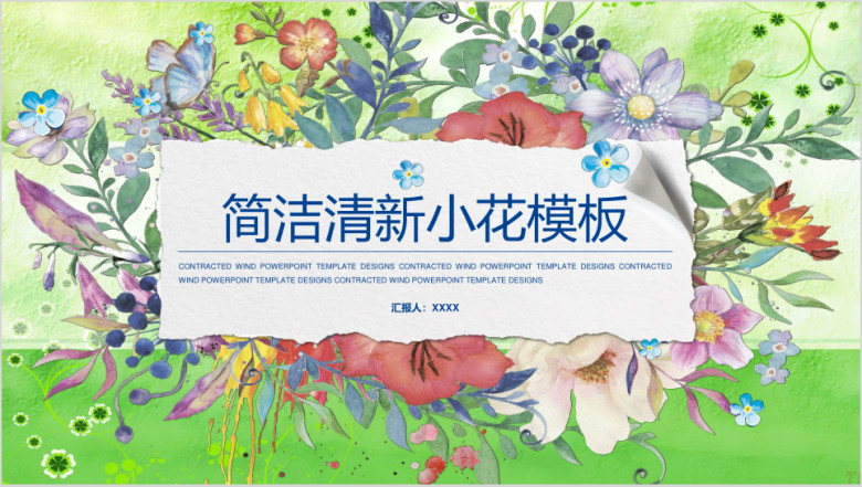 绿色花卉小清新ppt