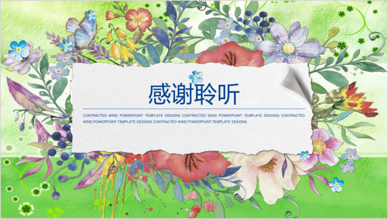 绿色花卉小清新ppt