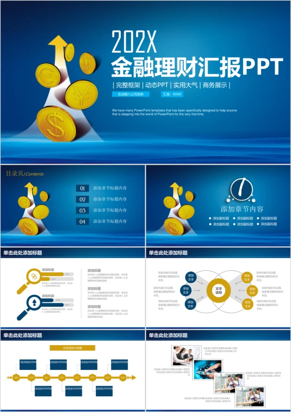 蓝色大气稳重金融理财工作汇报总结ppt