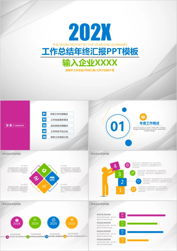 简约工作总结年终汇报ppt