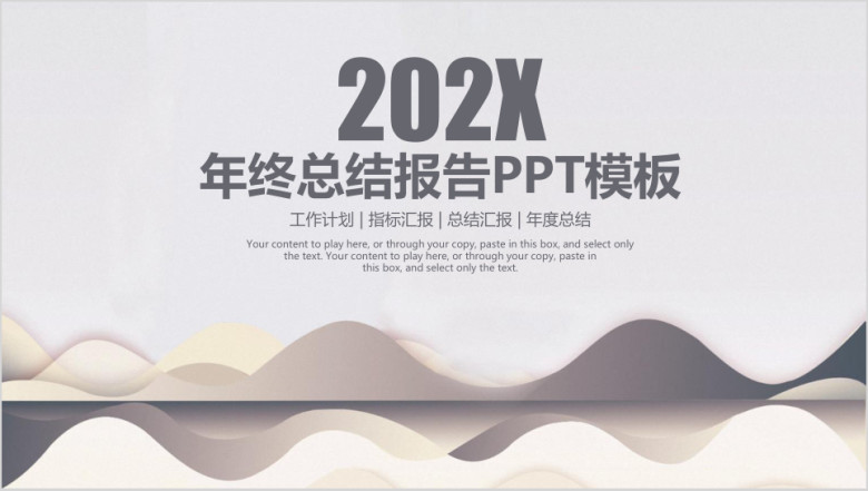 简约稳重商务风年终总结报告ppt