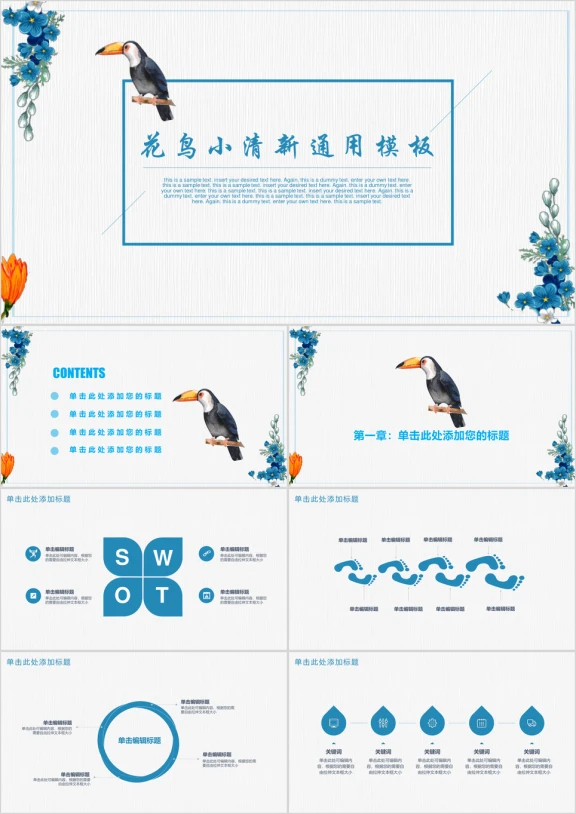 夏季花卉小清新活动策划总结计划模板ppt