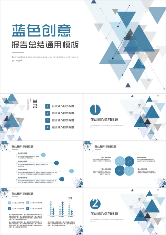 蓝色创意报告总结ppt
