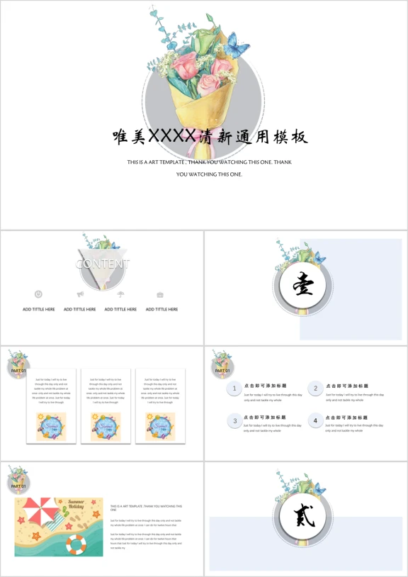 小清新花束动态可爱ppt