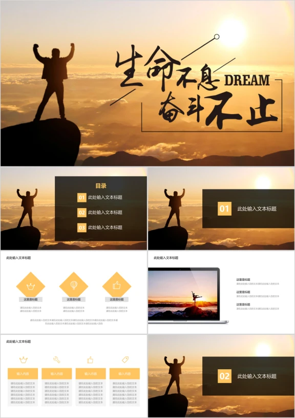 奋斗励志通用商务ppt模板