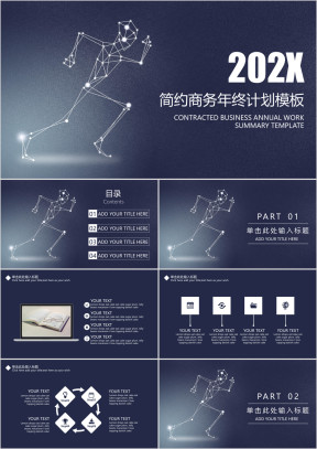 简约商务年终总结计划ppt模板