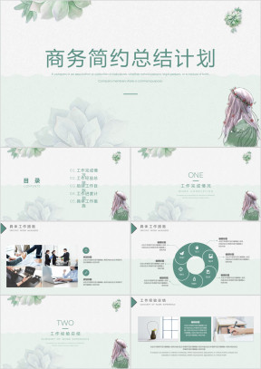 小清新  工作总结小清新模板ppt