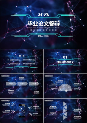 毕业答辩星空风科技立体高端应届生学术毕业论ppt