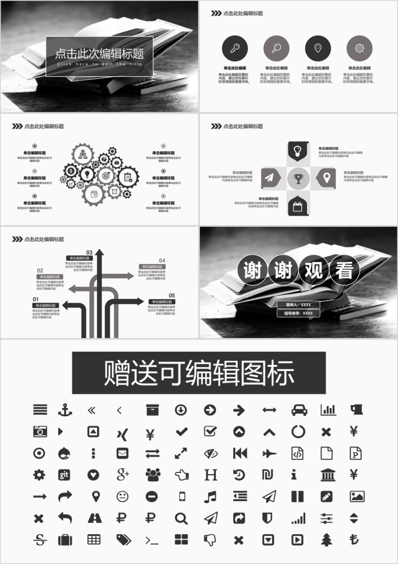 黑白色块精致简约毕业答辩ppt模板