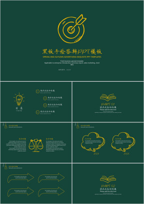 黑板手绘答辩ppt模板